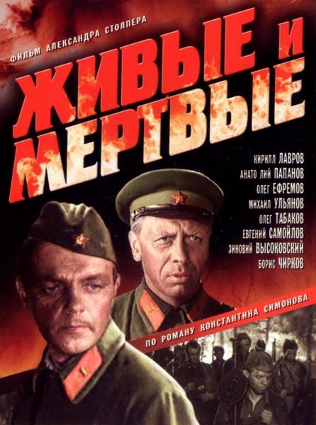 Сериал Живые и мертвые (1963) - смотрите онлайн